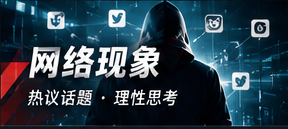 热帖生态