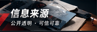 来源体系